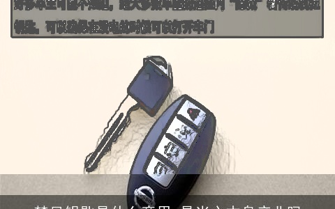 梦见钥匙是什么意思 是当心本身产业吗