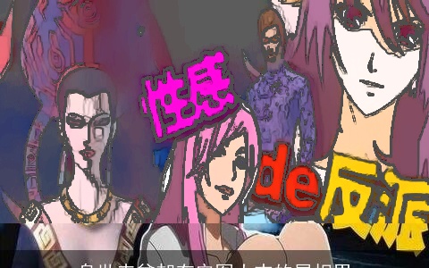 身世赤贫却有宏图大志的属相男