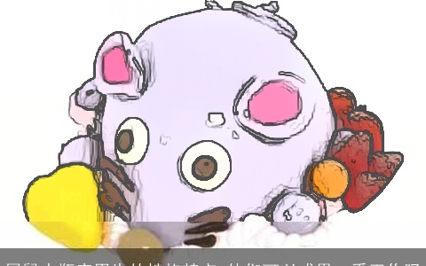 属鼠水瓶座男生的性格特点 他们可以成果一番工作吗