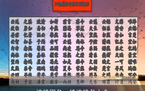 沈姓取名，姓沈姓名大全