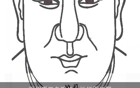 面相看三角眼的女性能不能娶