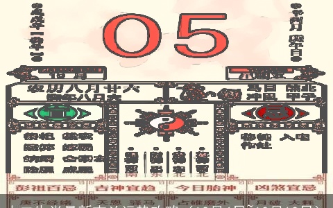 十二生肖最新吉凶运势攻略（10月4日~10月10日）