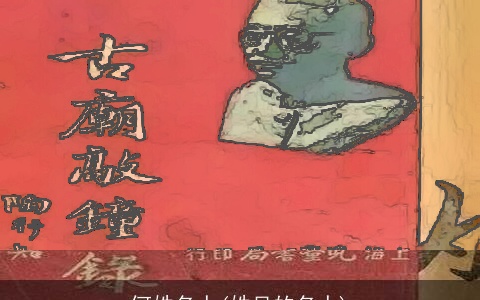 何姓名人(姓吴的名人)