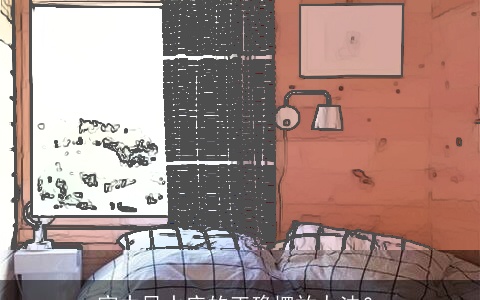 家中风水床的正确摆放办法？