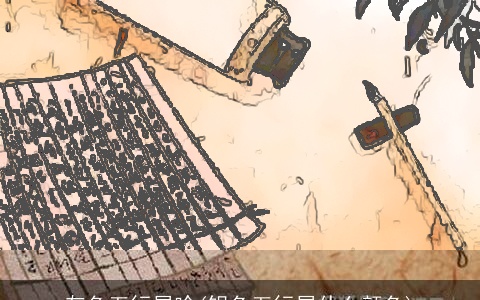 灰色五行属啥(银色五行属什么颜色)