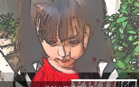 姓刘女孩姓名大全