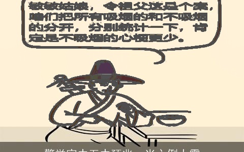 警觉家中五中预兆，当心倒大霉