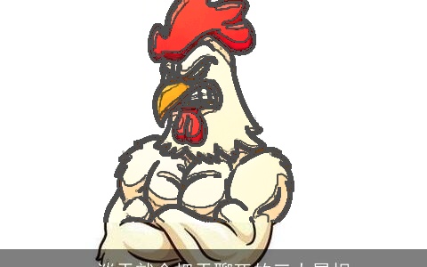 一谈天就会把天聊死的三大属相