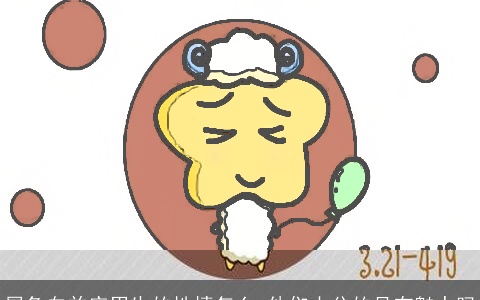 属兔白羊座男生的性情怎么 他们十分的具有魅力吗