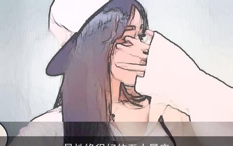 异性缘很好的五大星座