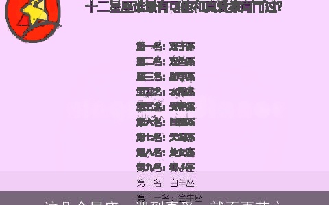 这几个星座一遇到真爱，就不再花心