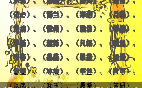 姓周的女孩名字洋气的四个字(女孩子姓周取什么名字好听)