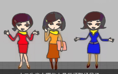 十二生肖中哪些人最厌烦职场日子