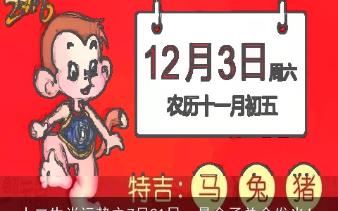十二生肖运势之7月21日，是金子总会发光！