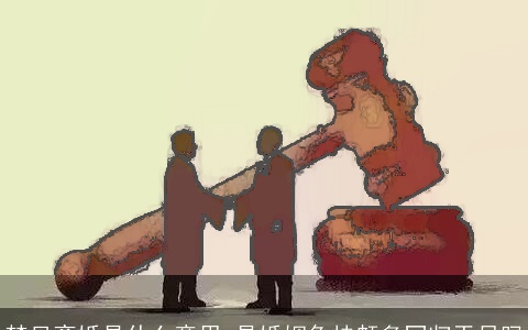 梦见离婚是什么意思 是婚姻争持颇多同归于尽吗