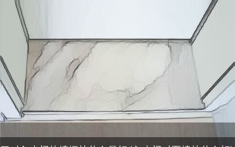 正对入户门的墙摆放什么最好(入户门对面墙放什么好)