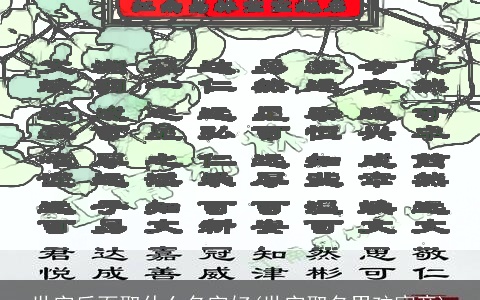 世字后面取什么名字好(世字取名男孩寓意)