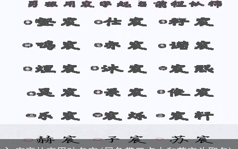 氵字旁的字男孩名字(属兔带三点水和草字头取名)