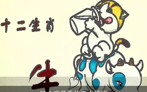 疑心病最重的三大属相