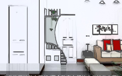 玄关位置挂什么画好(两个卧室之间的玄关挂什么画)