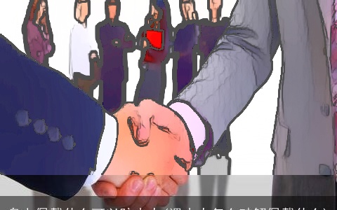 身上佩戴什么可以防小人(遇小人怎么破解佩戴什么)