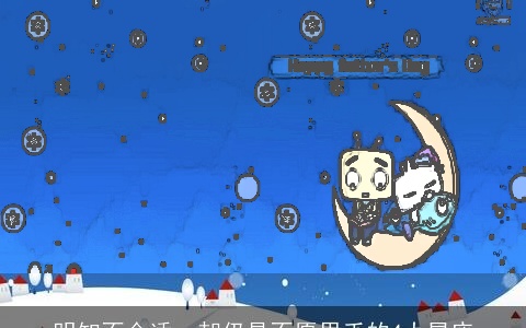 明知不合适，却仍是不愿甩手的4大星座