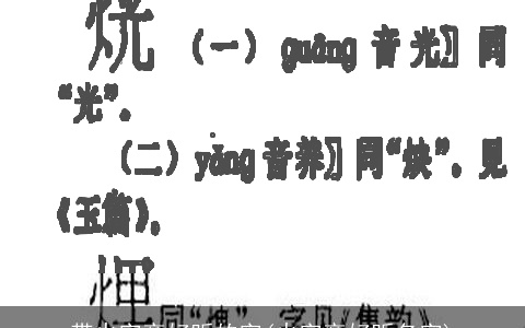带火字旁好听的字(火字旁好听名字)