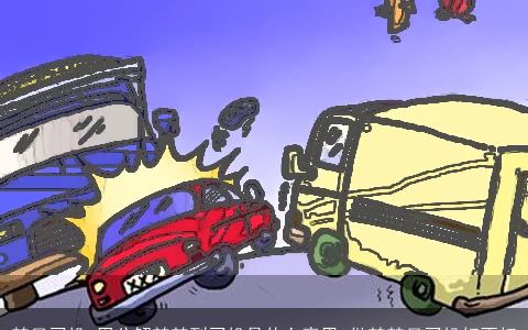 梦见司机_周公解梦梦到司机是什么意思_做梦梦见司机好不好