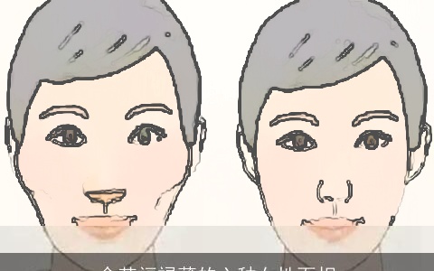 命苦福禄薄的六种女性面相