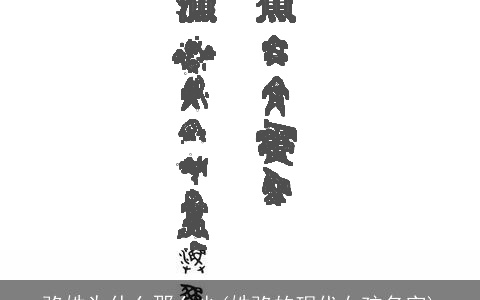 骆姓为什么那么少(姓骆的现代女孩名字)