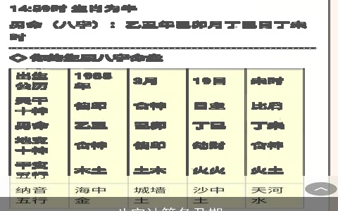 八字计算备孕期