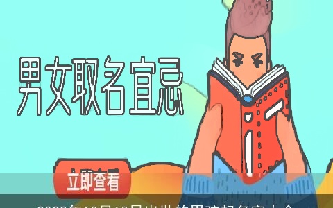 2022年10月13日出世的男孩起名字大全