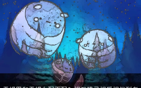 天蝎男和天蝎女配不配？相互猜忌相爱相伴到老