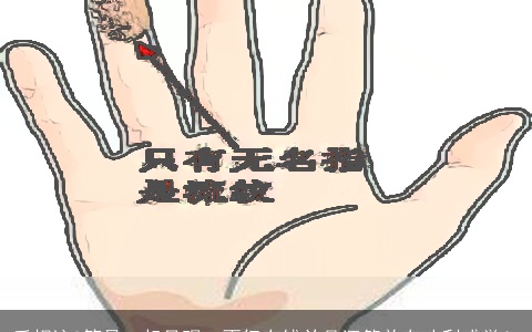 手相这2符号一起呈现，不但有钱并且还简单有功利盛誉！