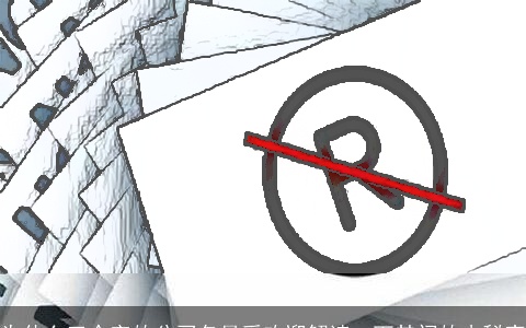 为什么三个字的公司名最受欢迎解读一下其间的小秘密