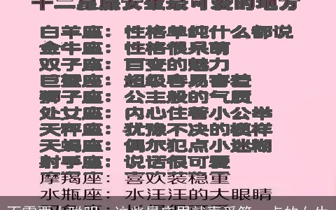 不需要太聪明，这些星座男就喜爱笨一点的女生