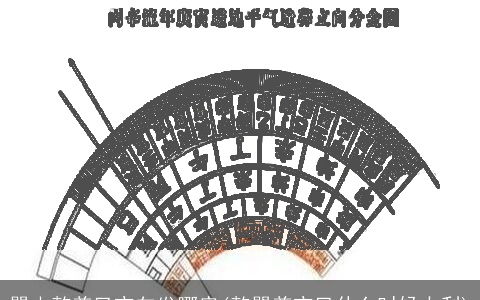 巽山乾兼巳亥向发哪房(乾巽兼亥巳什么时候大利)