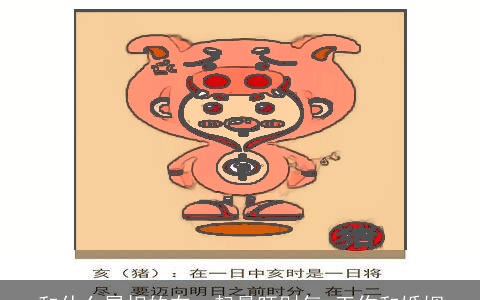 和什么属相的在一起最旺财气,工作和婚姻