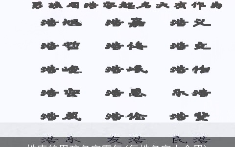 姓唐的男孩名字霸气(复姓名字大全男)