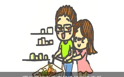 哪些属相面临赤贫还能挑选真爱