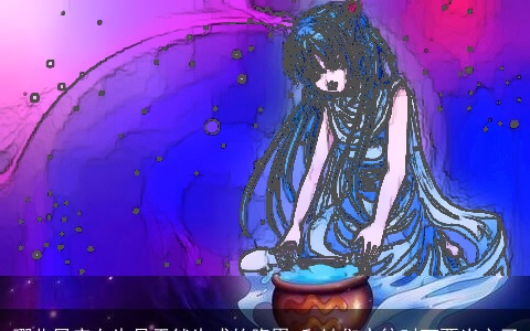 哪些星座女生是天然生成的腹黑 和她们交往时可要当心了