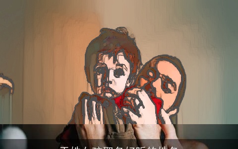 于姓女孩取名好听的姓名