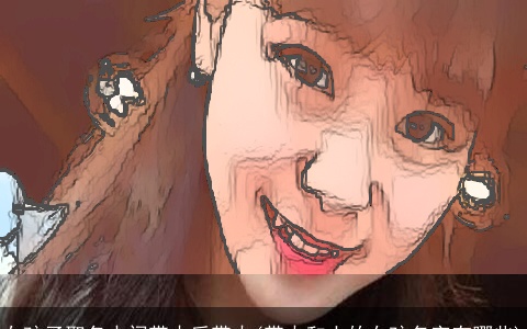 女孩子取名中间带木后带火(带火和土的女孩名字有哪些)