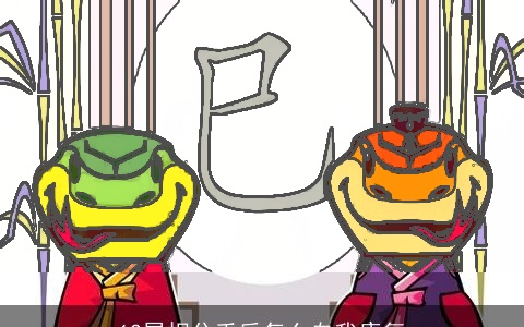 12属相分手后怎么自我康复