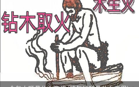 金气太旺是什么意思(肺气过旺是什么意思)