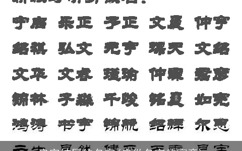 启字结尾的名字(启做名字的寓意)