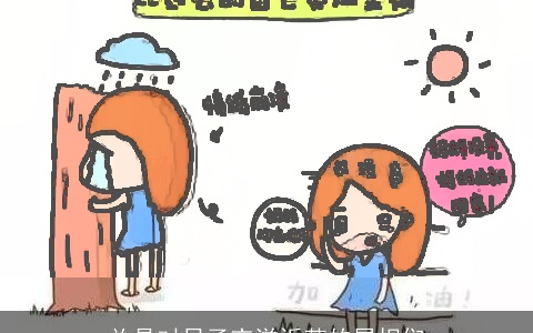 总是对日子充溢诉苦的属相们