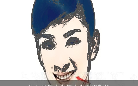 什么是佳人尖佳人尖面相剖析