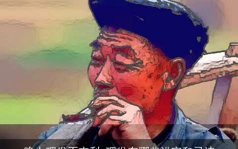 晚上理发不吉利 理发有哪些讲究和忌讳