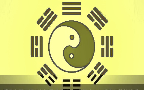 看风水用先天八卦还是后天八卦(先天八卦与后天八卦的关系)